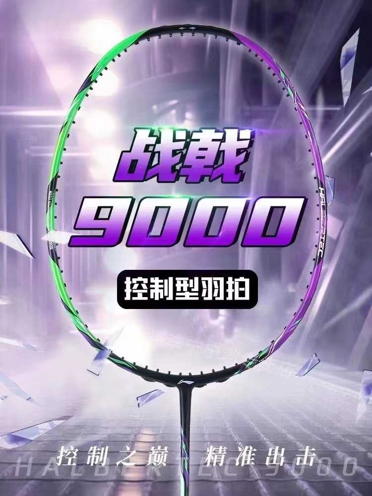 New LiNing-HALBERTEC ZhanJi 90 - Li Ning Racket 评论和价格